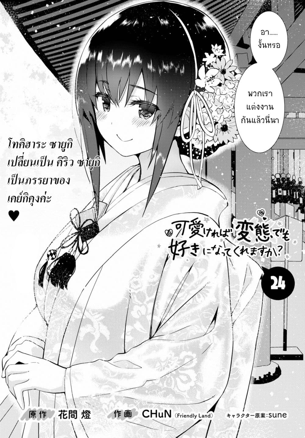Kawaiikereba Hentai demo Suki ni Natte Kuremasu ka? page 2