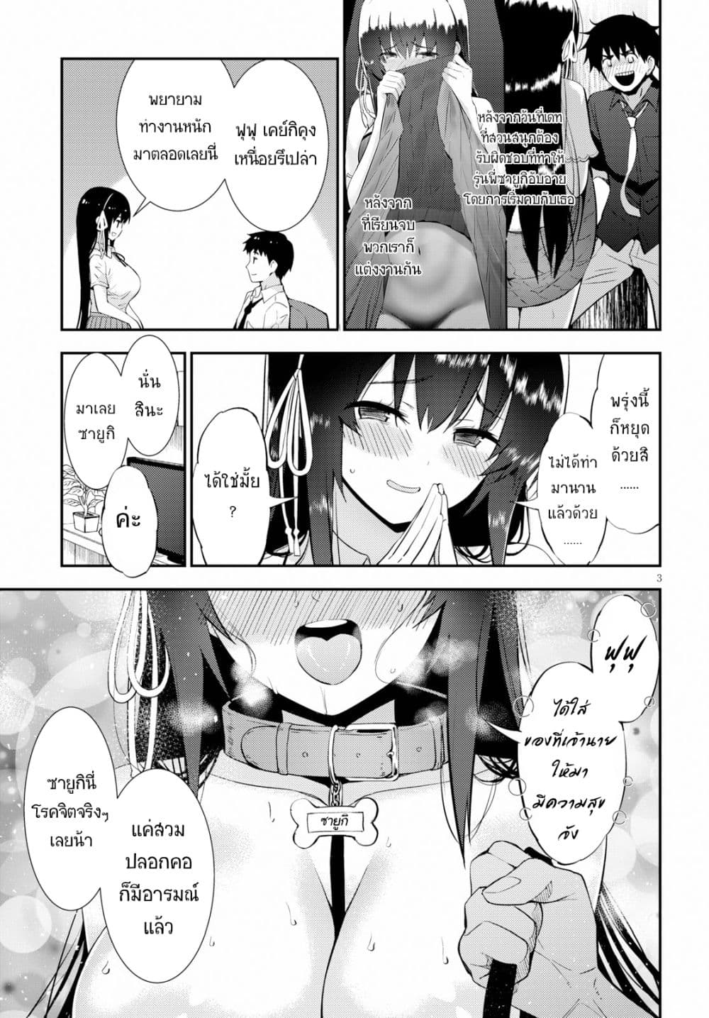 Kawaiikereba Hentai demo Suki ni Natte Kuremasu ka? page 3