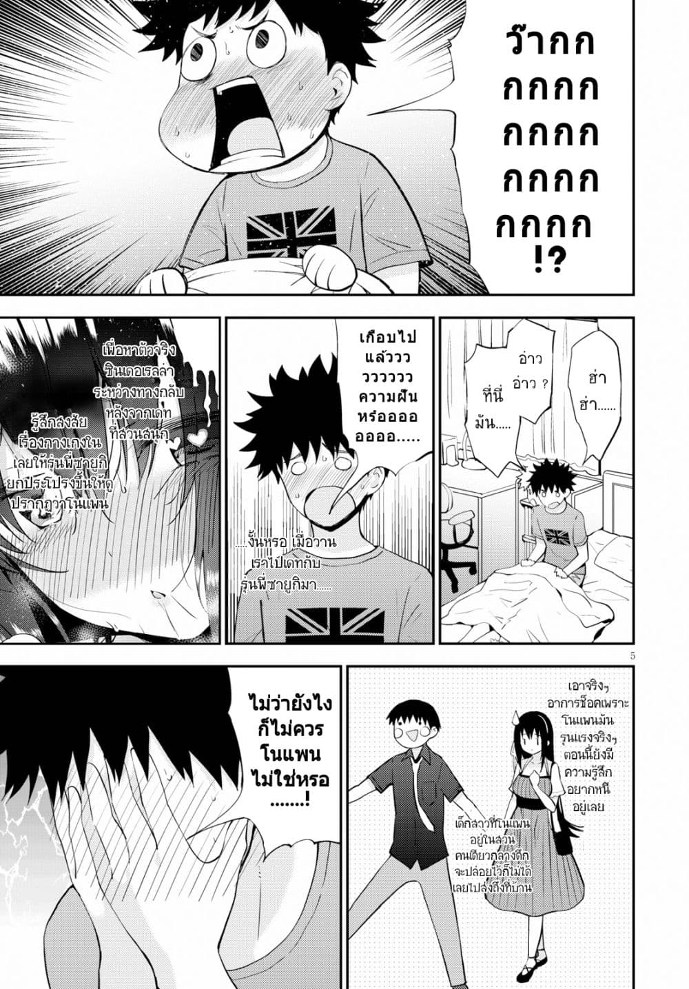 Kawaiikereba Hentai demo Suki ni Natte Kuremasu ka? page 5