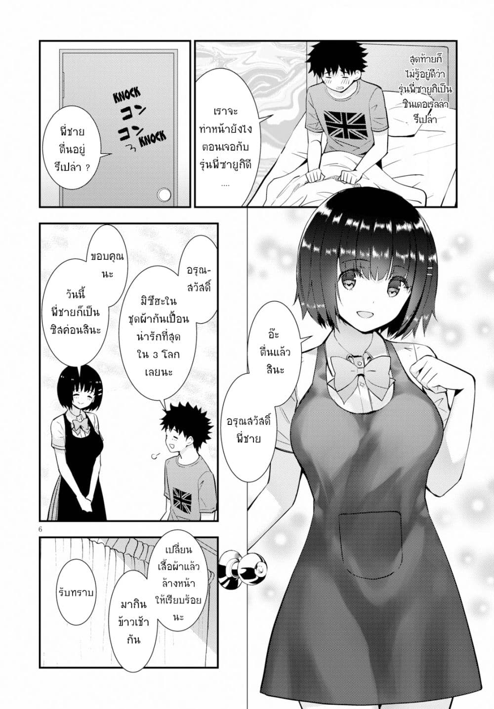 Kawaiikereba Hentai demo Suki ni Natte Kuremasu ka? page 6