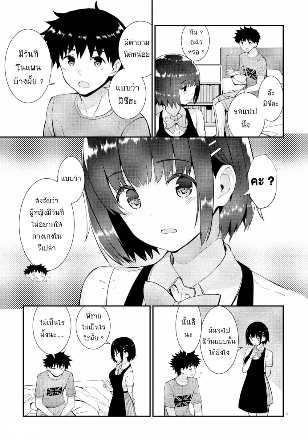 Kawaiikereba Hentai demo Suki ni Natte Kuremasu ka? page 7