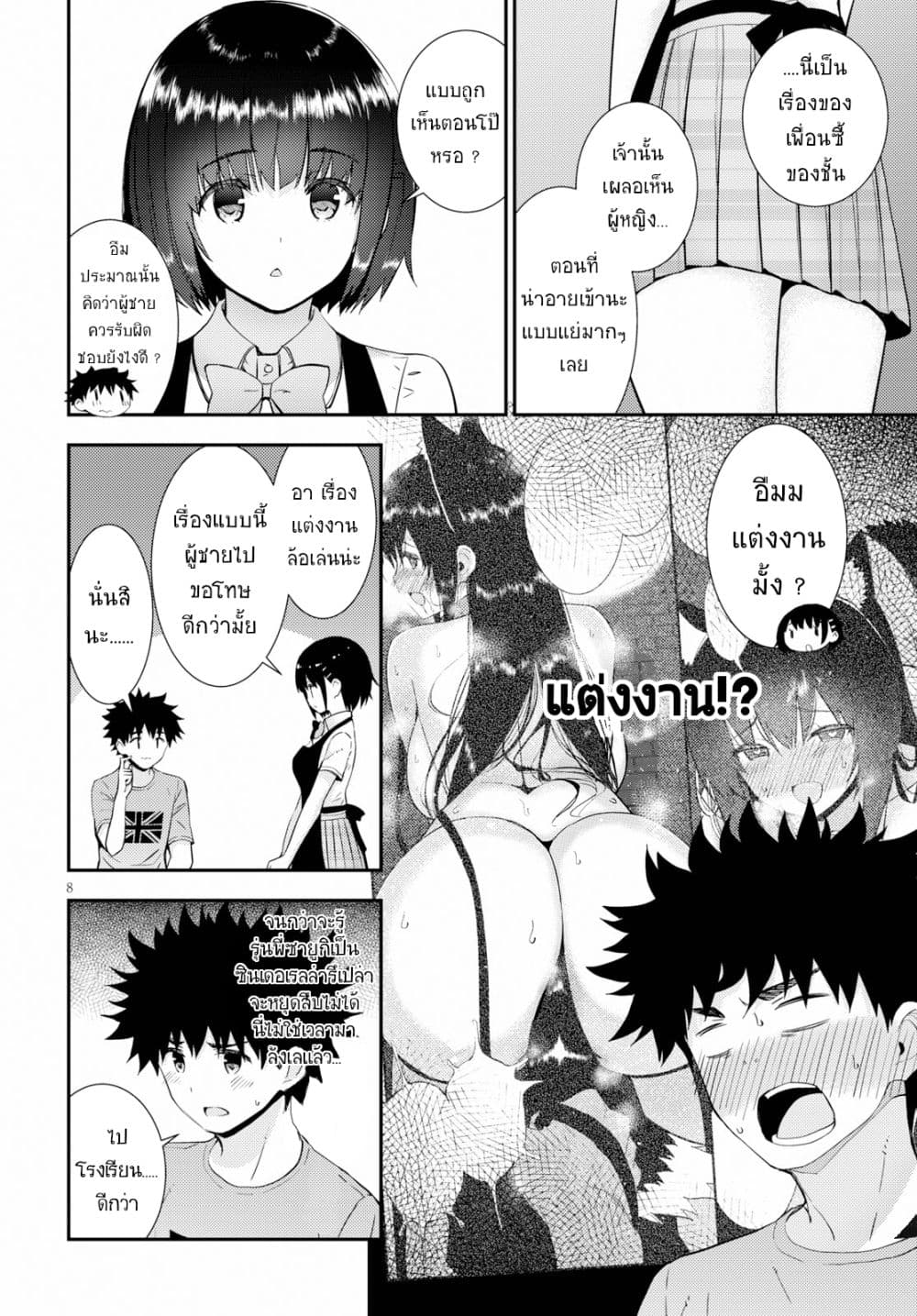 Kawaiikereba Hentai demo Suki ni Natte Kuremasu ka? page 8