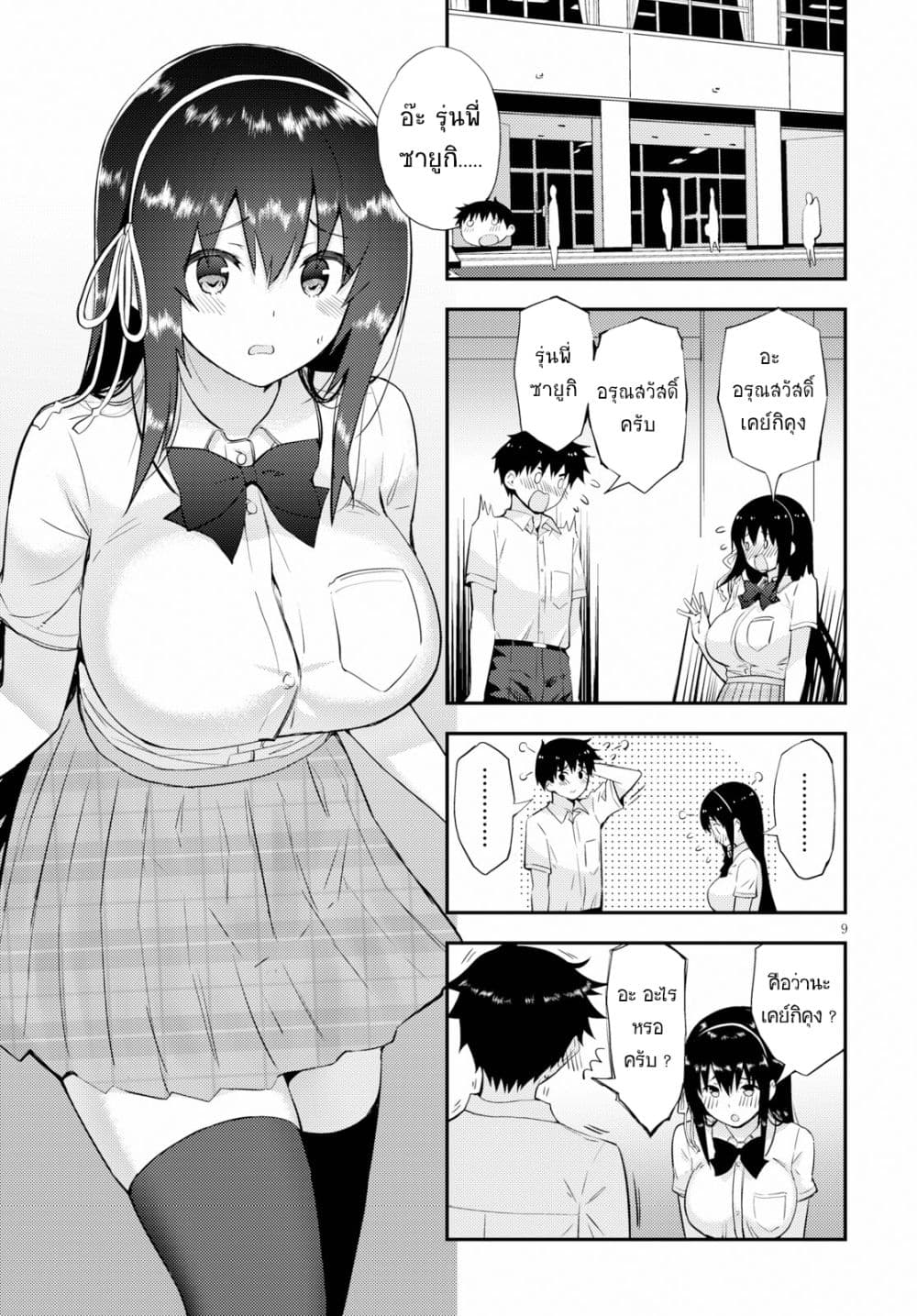 Kawaiikereba Hentai demo Suki ni Natte Kuremasu ka? page 9