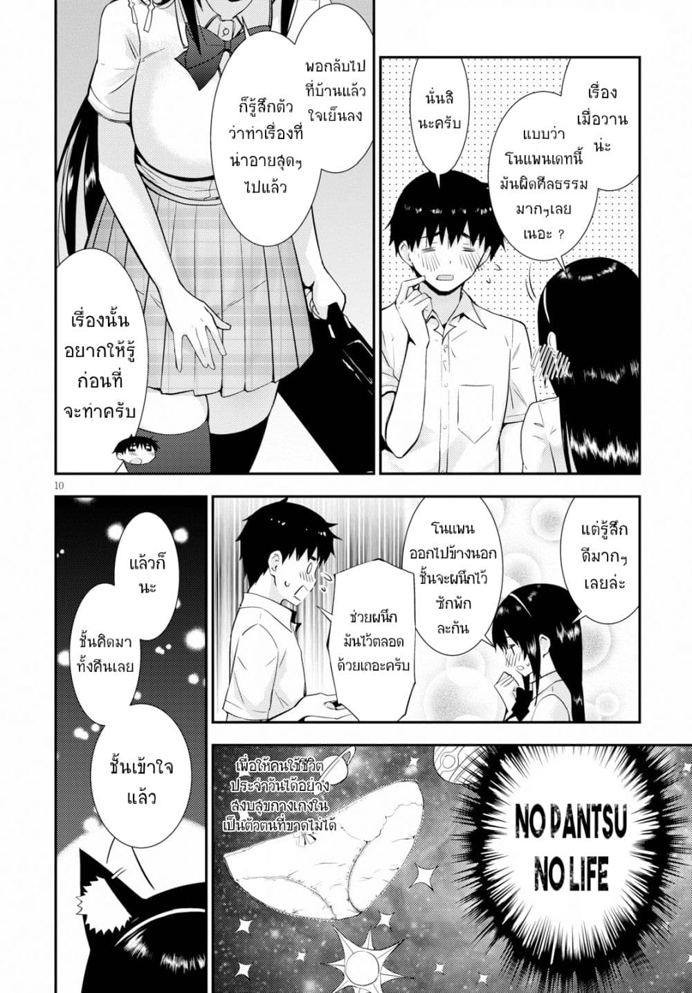 Kawaiikereba Hentai demo Suki ni Natte Kuremasu ka? page 10