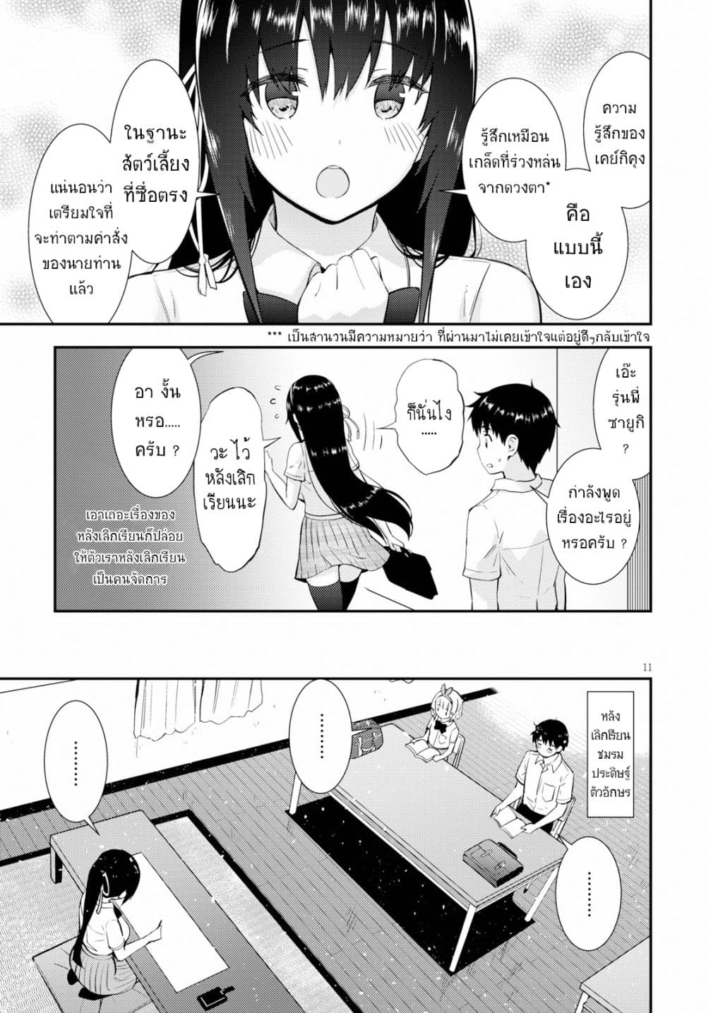 Kawaiikereba Hentai demo Suki ni Natte Kuremasu ka? page 11