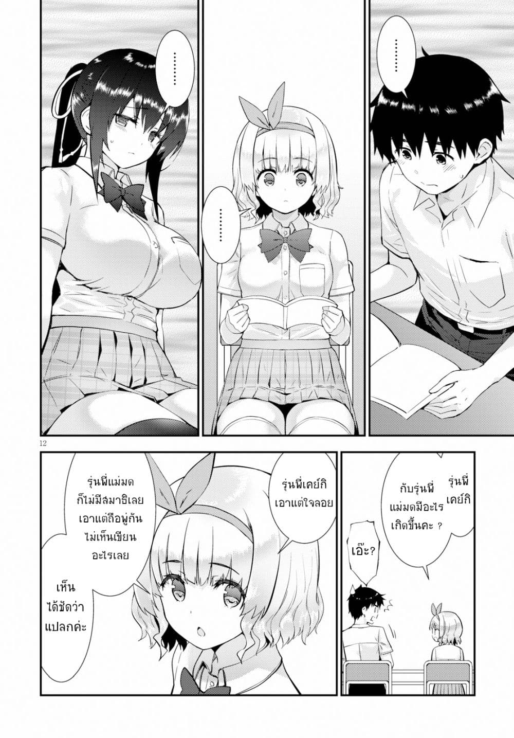 Kawaiikereba Hentai demo Suki ni Natte Kuremasu ka? page 12
