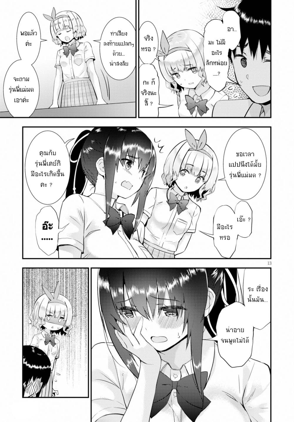 Kawaiikereba Hentai demo Suki ni Natte Kuremasu ka? page 13
