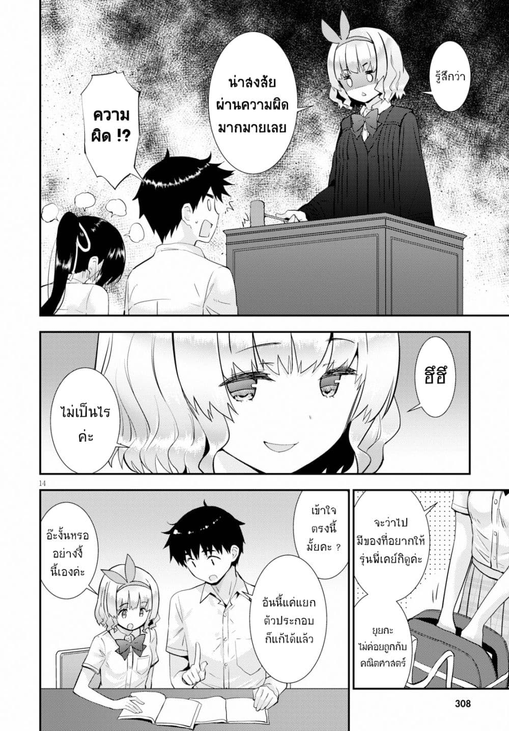 Kawaiikereba Hentai demo Suki ni Natte Kuremasu ka? page 14