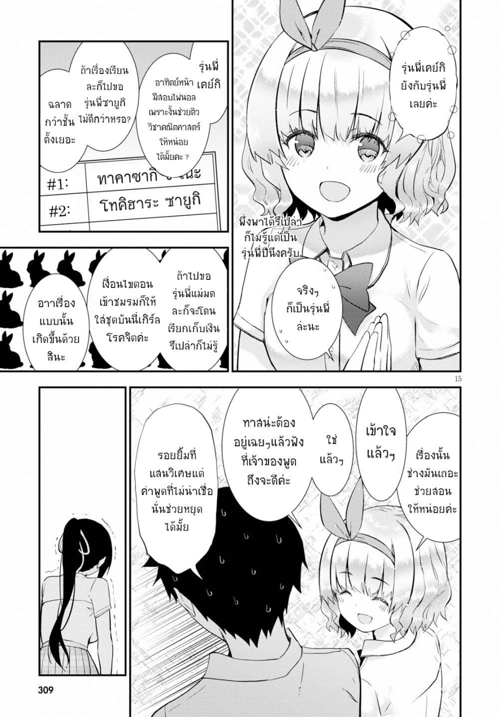 Kawaiikereba Hentai demo Suki ni Natte Kuremasu ka? page 15