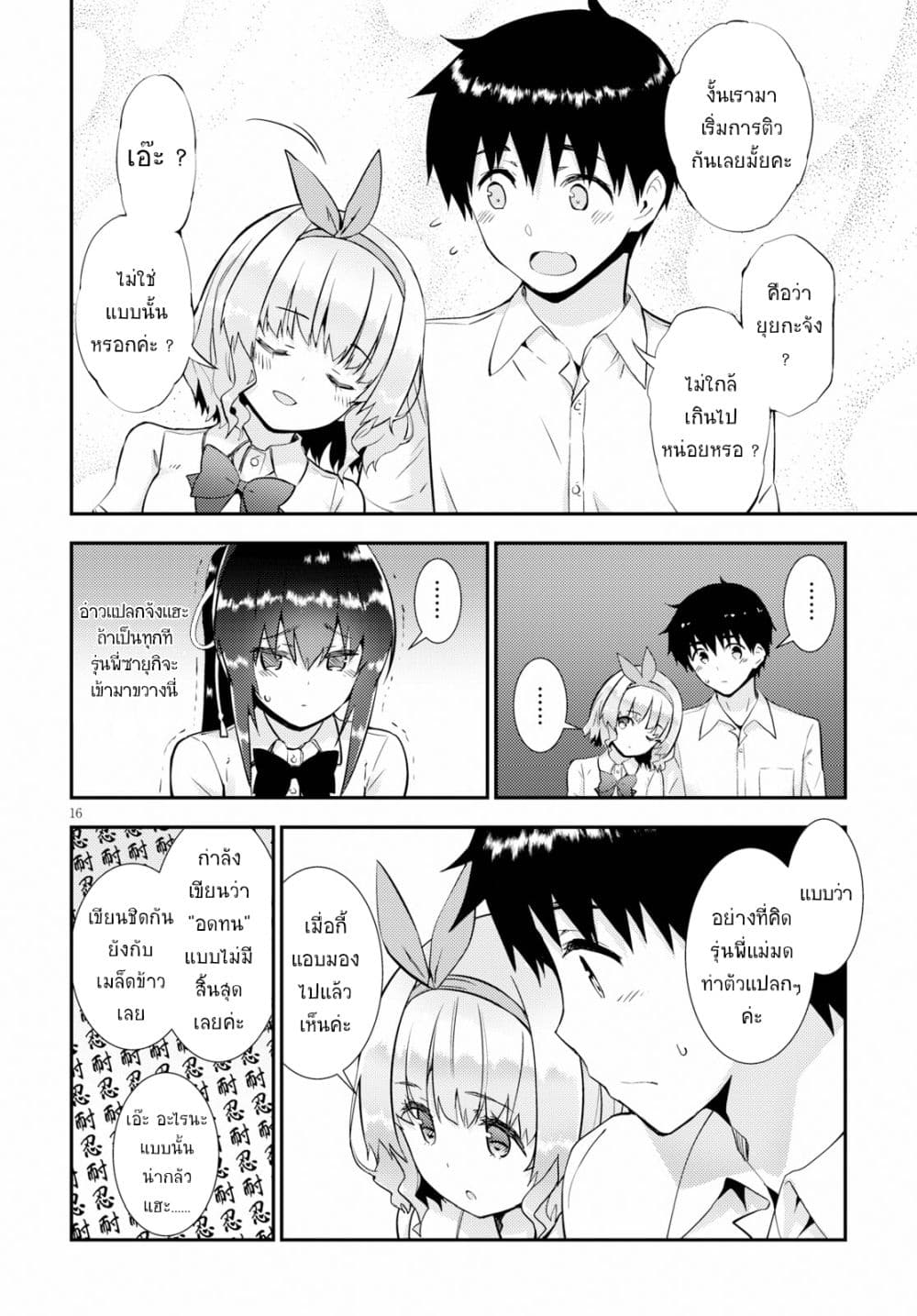 Kawaiikereba Hentai demo Suki ni Natte Kuremasu ka? page 16