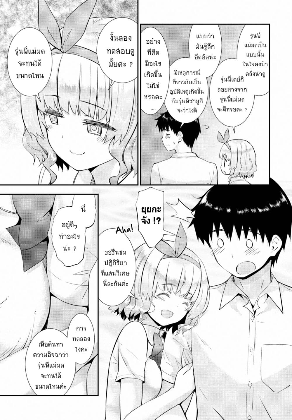 Kawaiikereba Hentai demo Suki ni Natte Kuremasu ka? page 17
