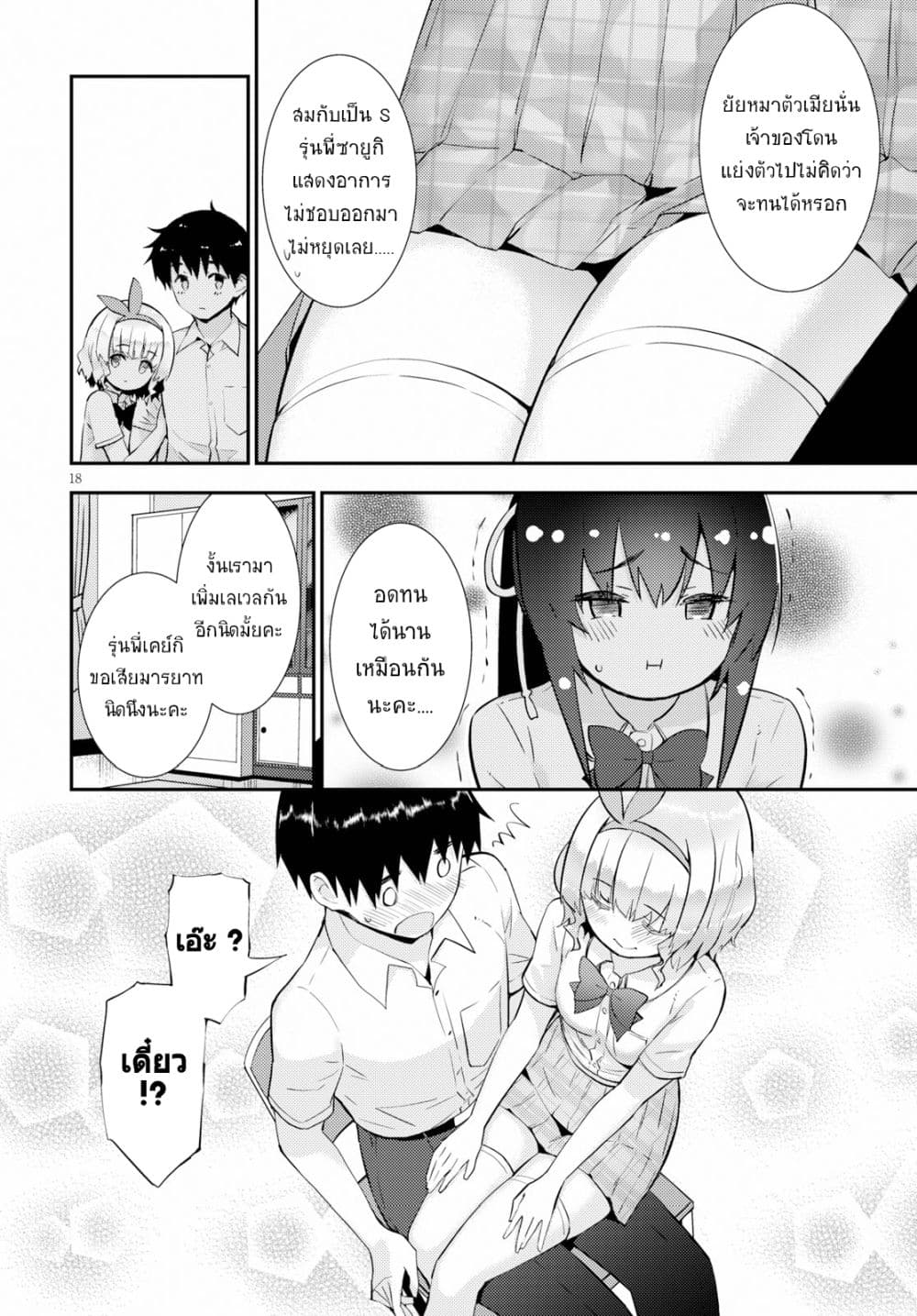 Kawaiikereba Hentai demo Suki ni Natte Kuremasu ka? page 18