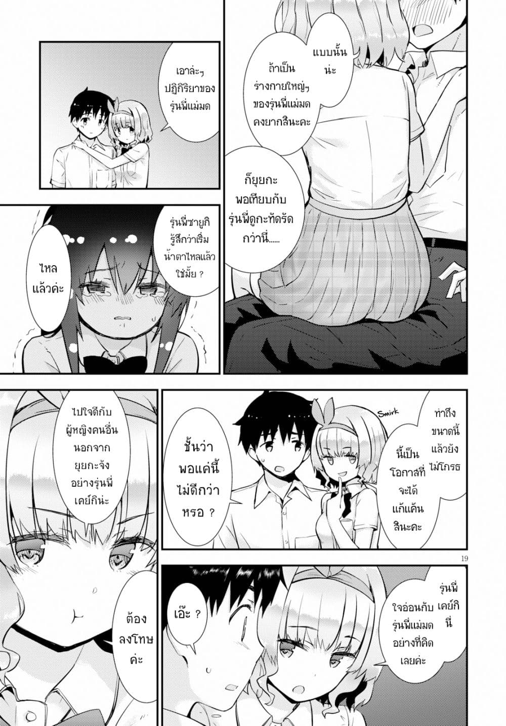 Kawaiikereba Hentai demo Suki ni Natte Kuremasu ka? page 19