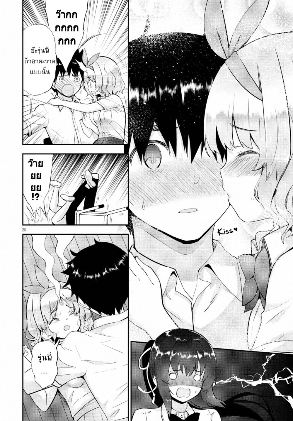 Kawaiikereba Hentai demo Suki ni Natte Kuremasu ka? page 20