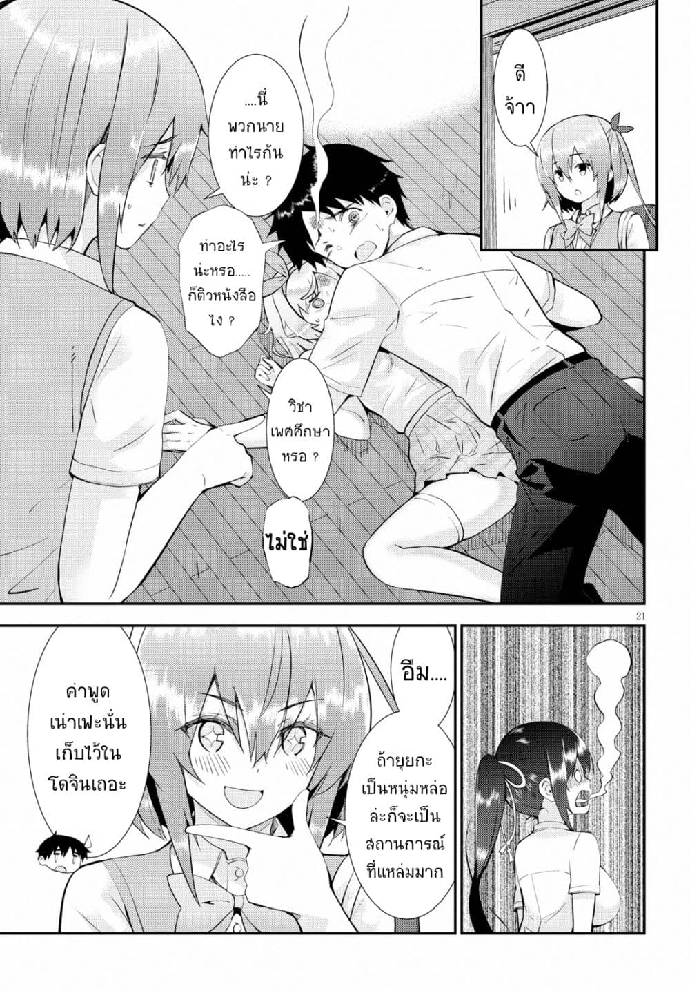 Kawaiikereba Hentai demo Suki ni Natte Kuremasu ka? page 21