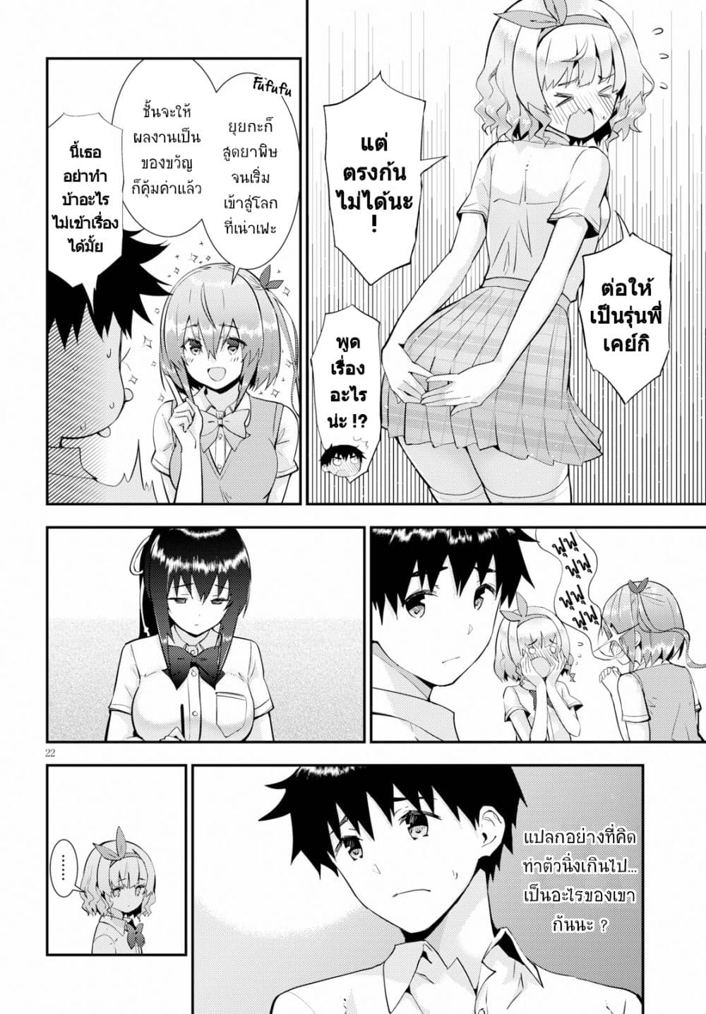 Kawaiikereba Hentai demo Suki ni Natte Kuremasu ka? page 22