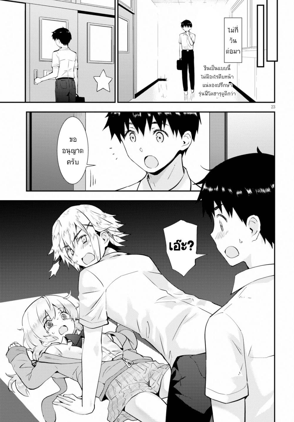 Kawaiikereba Hentai demo Suki ni Natte Kuremasu ka? page 23