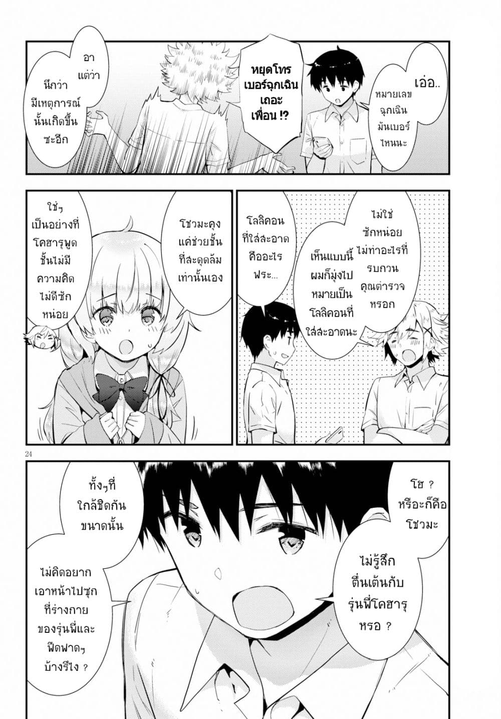 Kawaiikereba Hentai demo Suki ni Natte Kuremasu ka? page 24