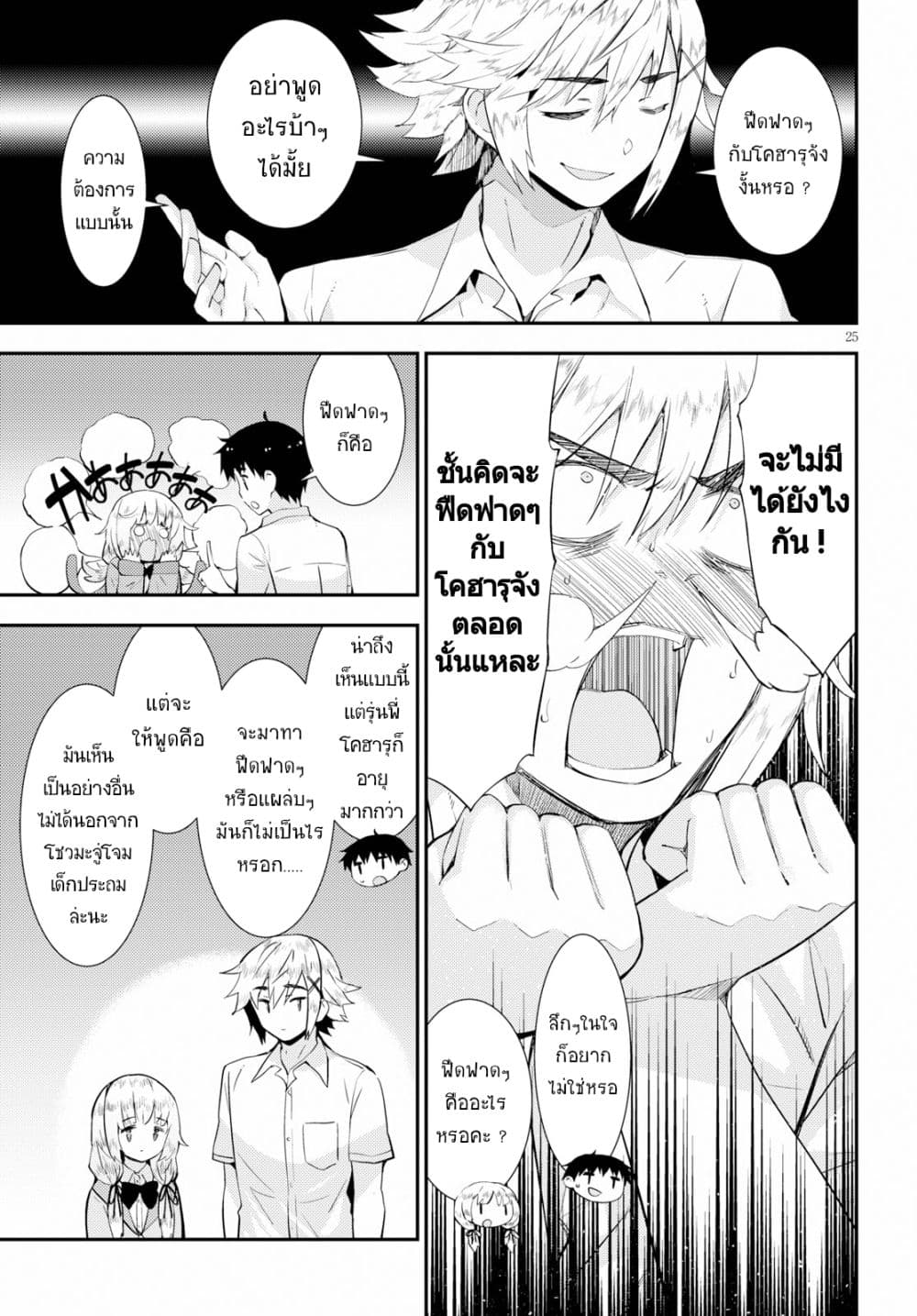 Kawaiikereba Hentai demo Suki ni Natte Kuremasu ka? page 25