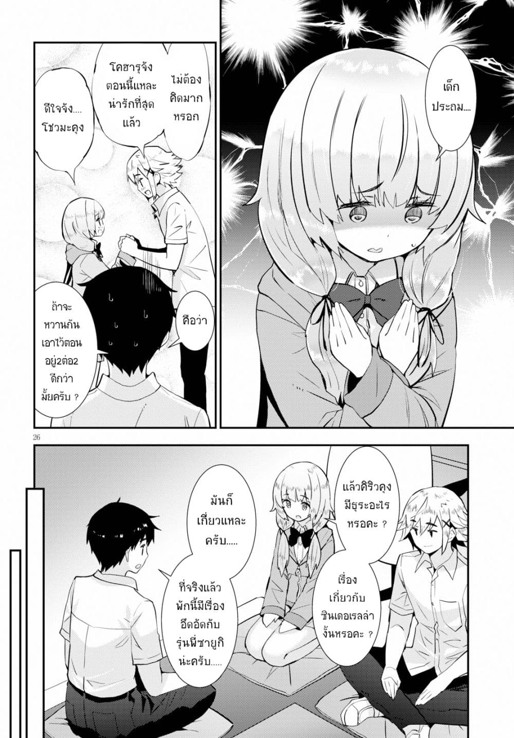 Kawaiikereba Hentai demo Suki ni Natte Kuremasu ka? page 26