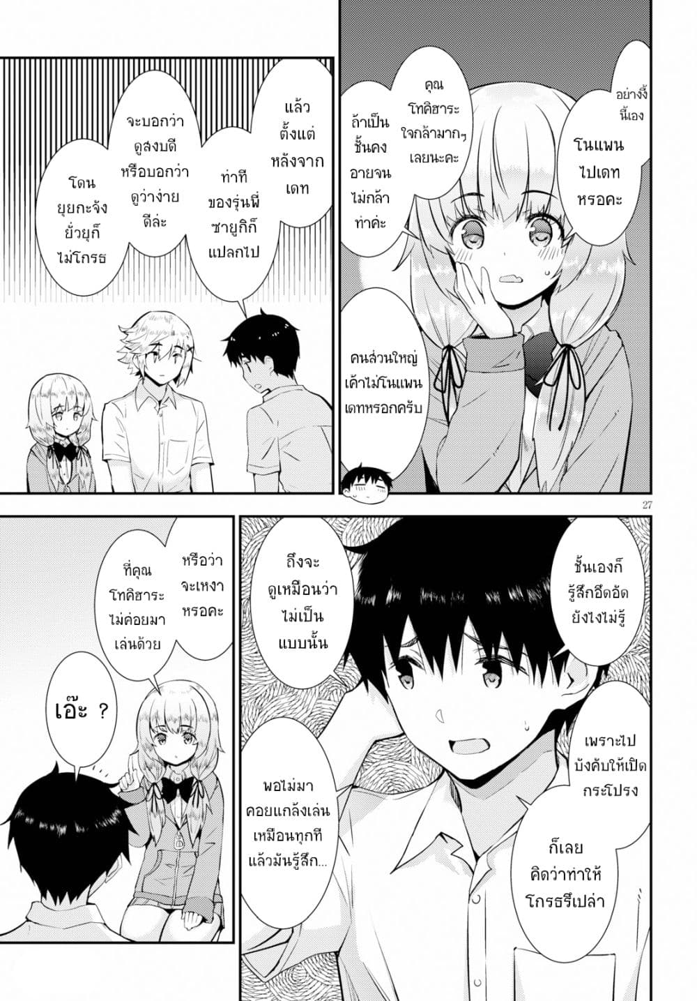 Kawaiikereba Hentai demo Suki ni Natte Kuremasu ka? page 27
