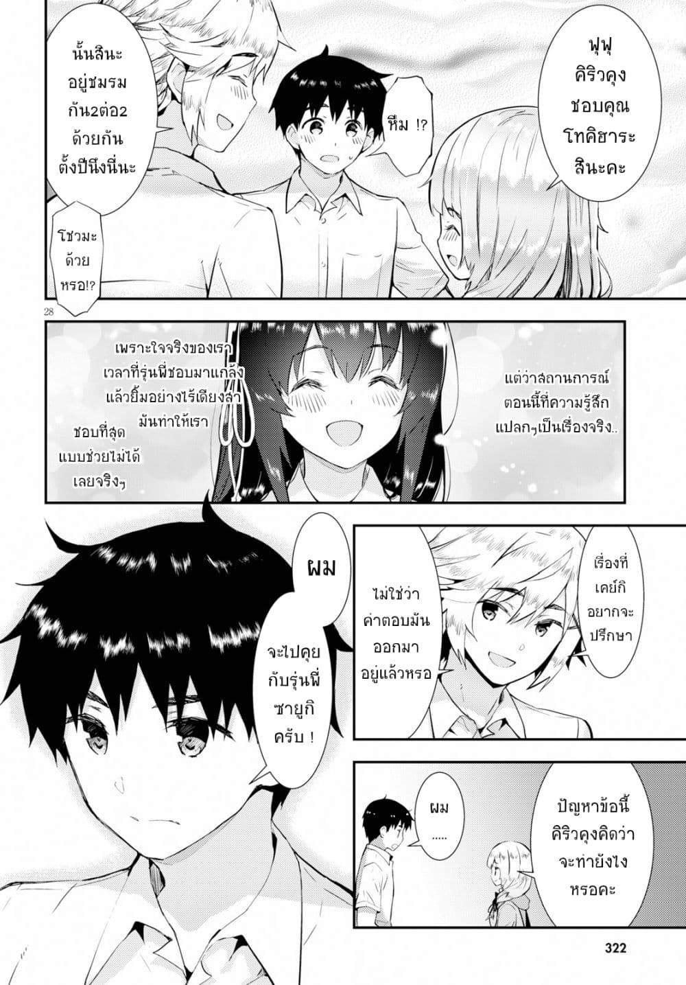 Kawaiikereba Hentai demo Suki ni Natte Kuremasu ka? page 28