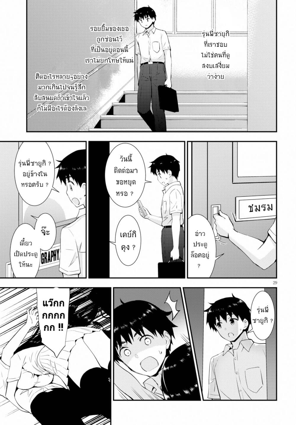 Kawaiikereba Hentai demo Suki ni Natte Kuremasu ka? page 29