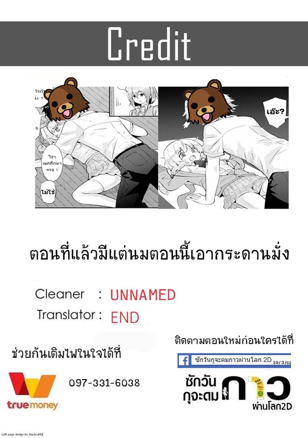 Kawaiikereba Hentai demo Suki ni Natte Kuremasu ka? page 31