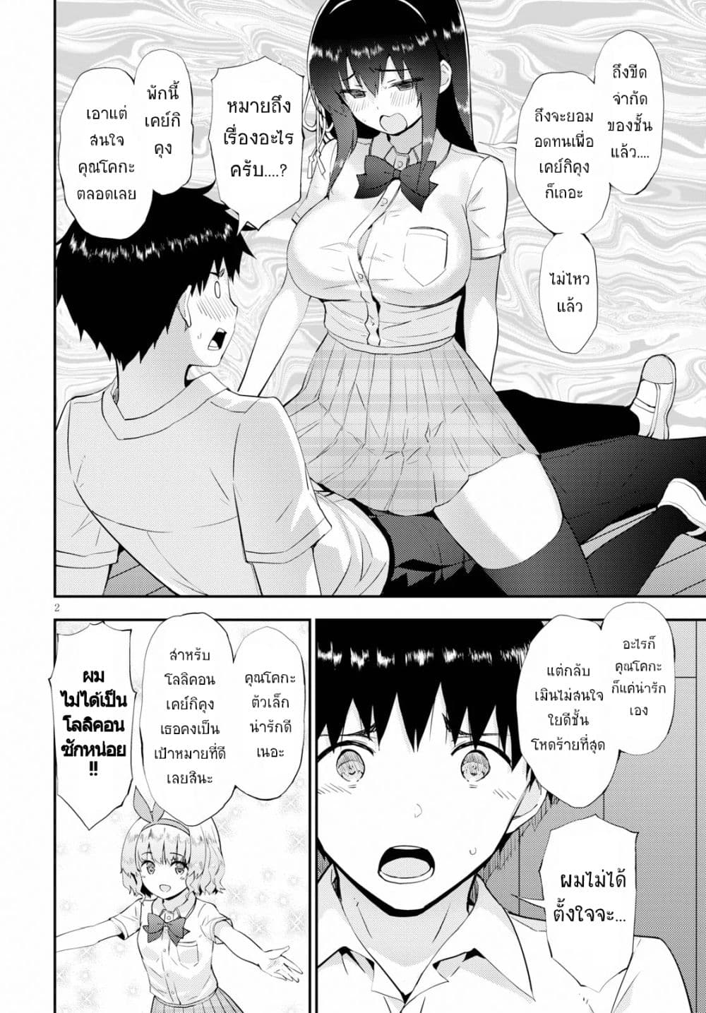 Kawaiikereba Hentai demo Suki ni Natte Kuremasu ka? page 2