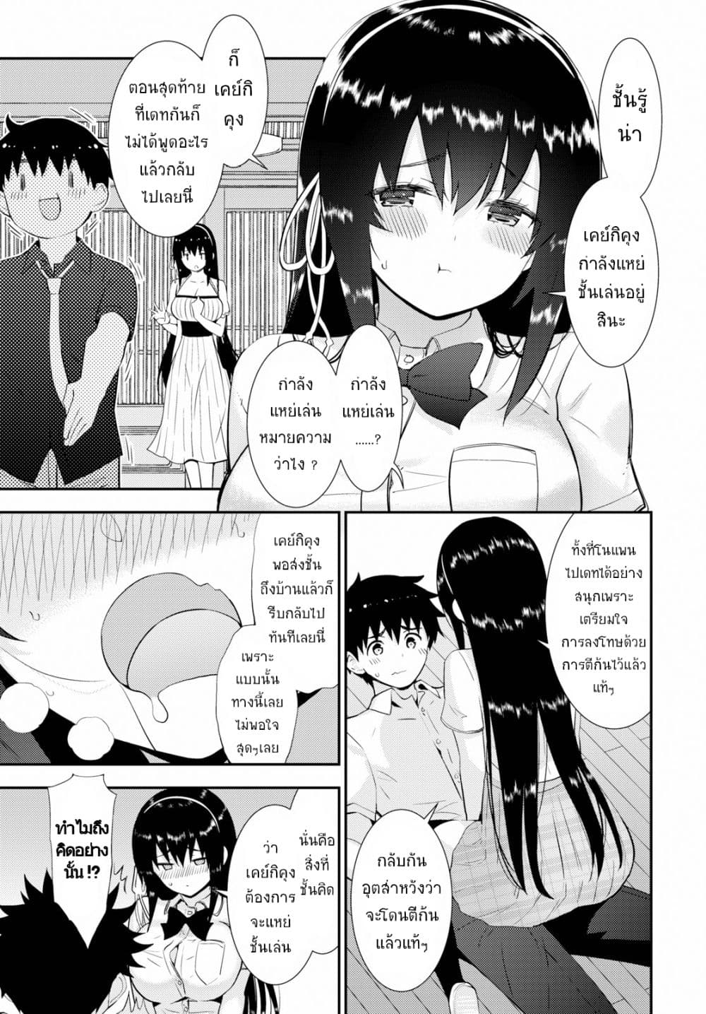 Kawaiikereba Hentai demo Suki ni Natte Kuremasu ka? page 3