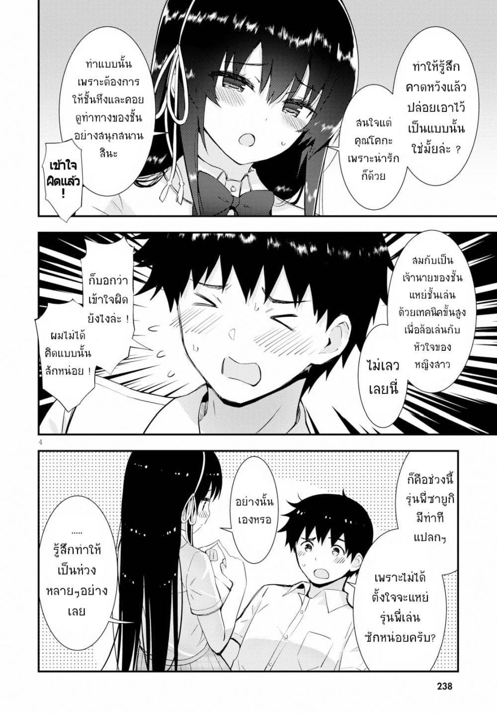 Kawaiikereba Hentai demo Suki ni Natte Kuremasu ka? page 4