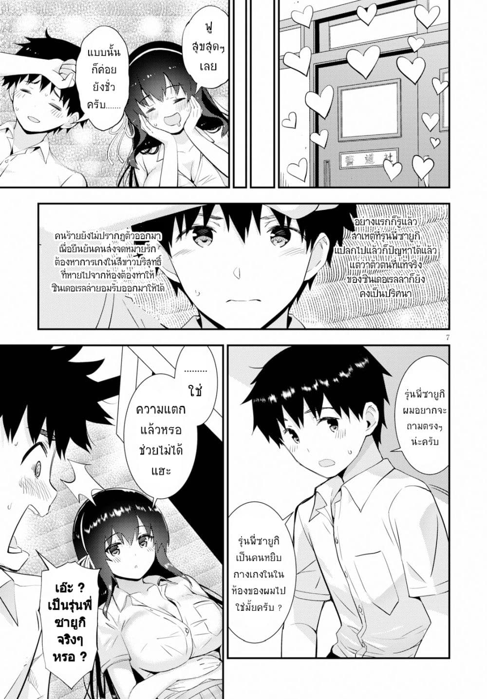 Kawaiikereba Hentai demo Suki ni Natte Kuremasu ka? page 7