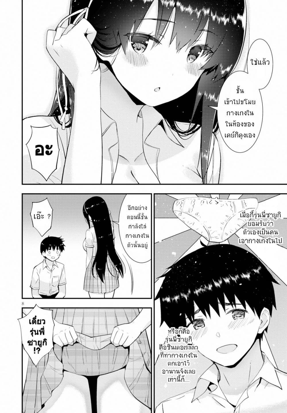 Kawaiikereba Hentai demo Suki ni Natte Kuremasu ka? page 8