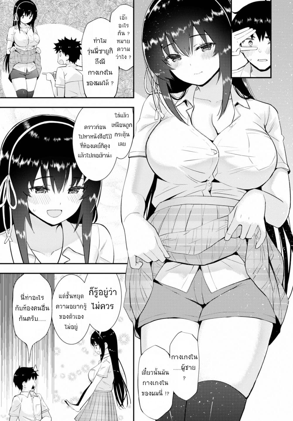Kawaiikereba Hentai demo Suki ni Natte Kuremasu ka? page 9