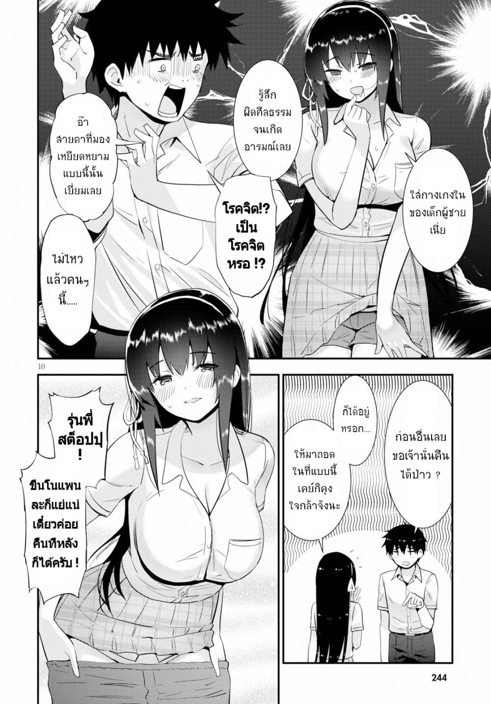 Kawaiikereba Hentai demo Suki ni Natte Kuremasu ka? page 10