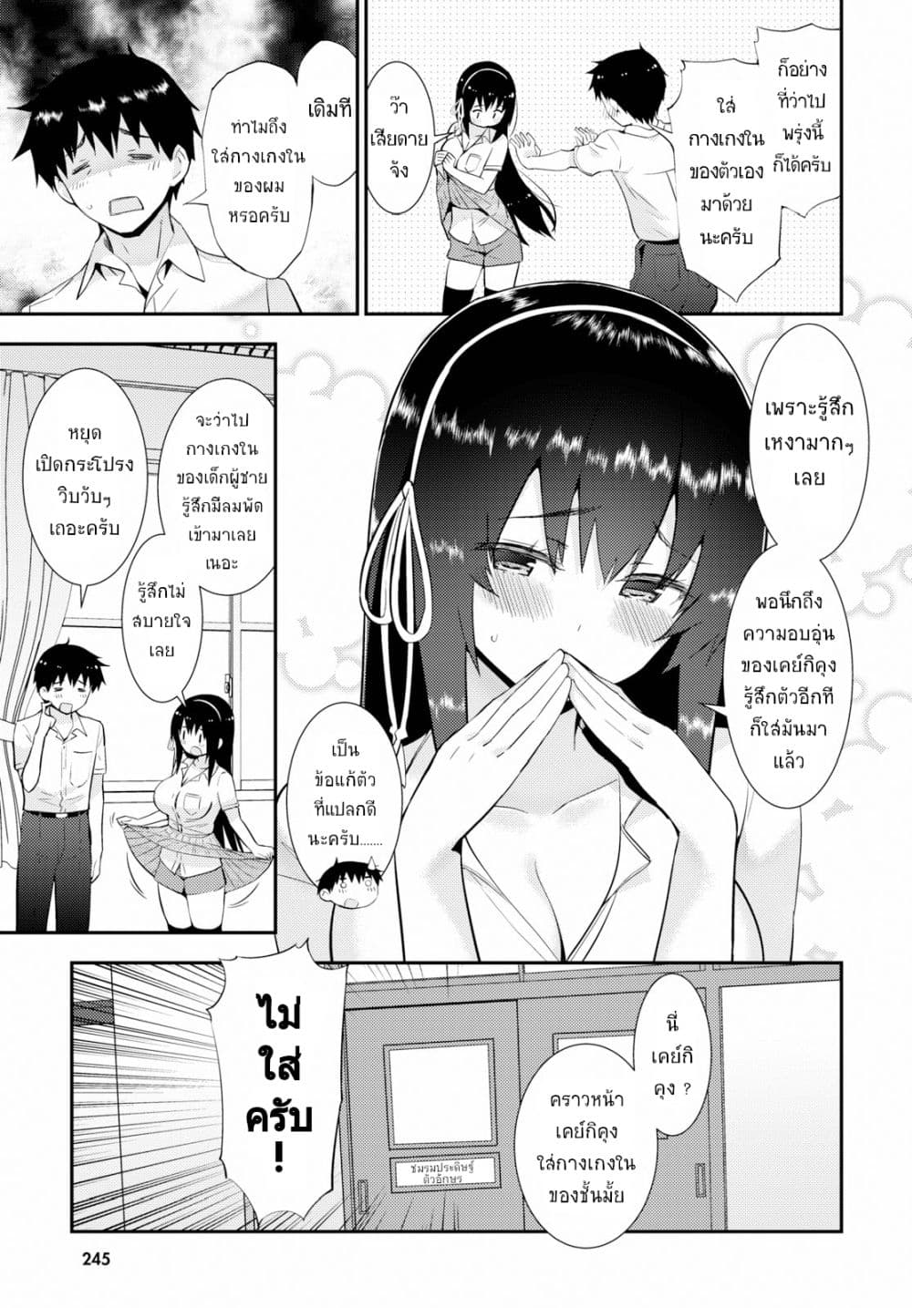 Kawaiikereba Hentai demo Suki ni Natte Kuremasu ka? page 11
