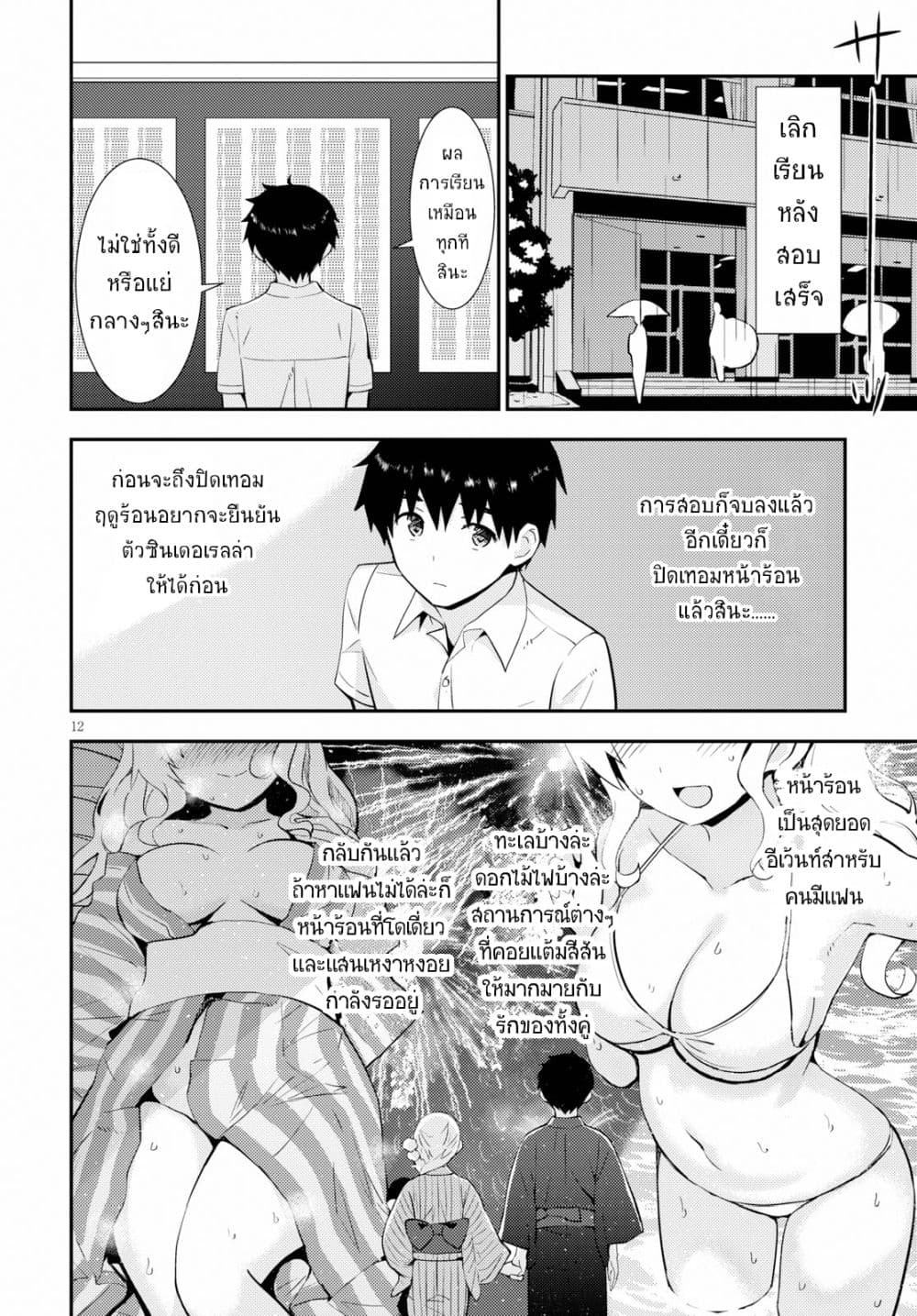 Kawaiikereba Hentai demo Suki ni Natte Kuremasu ka? page 12