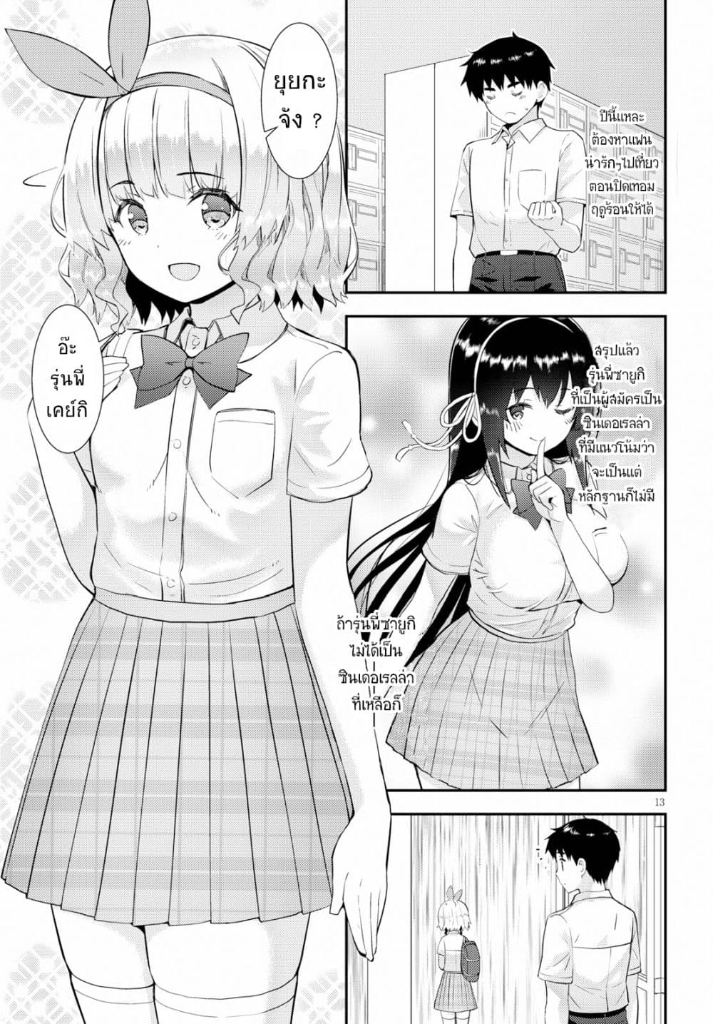 Kawaiikereba Hentai demo Suki ni Natte Kuremasu ka? page 13
