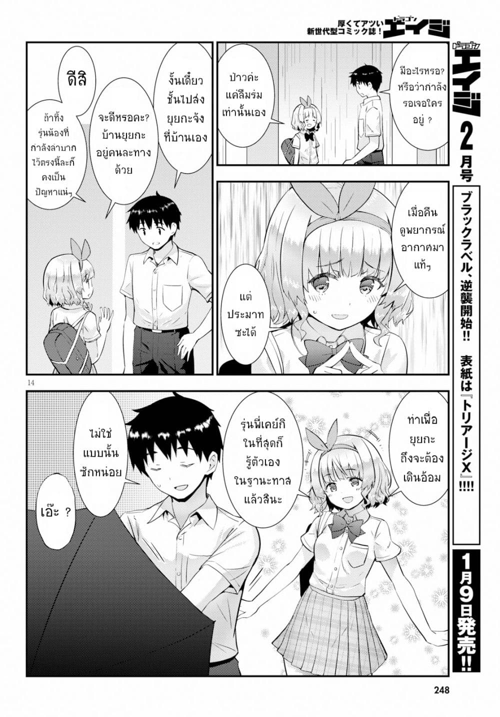 Kawaiikereba Hentai demo Suki ni Natte Kuremasu ka? page 14