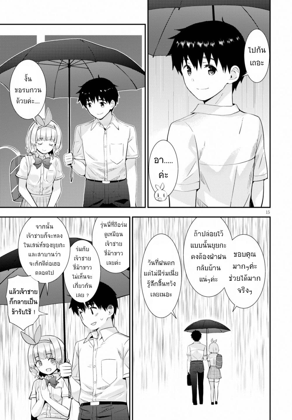 Kawaiikereba Hentai demo Suki ni Natte Kuremasu ka? page 15