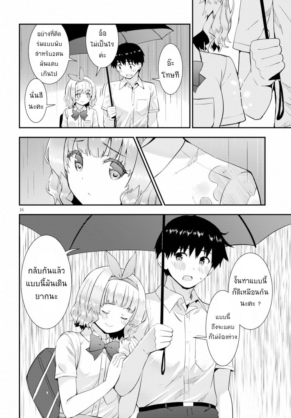 Kawaiikereba Hentai demo Suki ni Natte Kuremasu ka? page 16