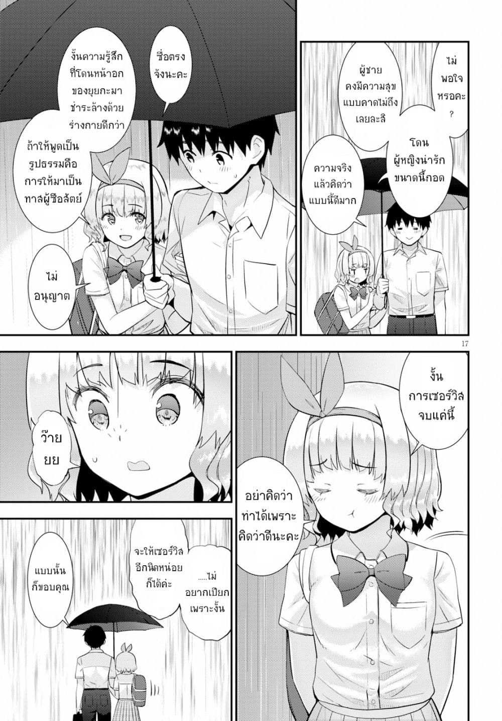 Kawaiikereba Hentai demo Suki ni Natte Kuremasu ka? page 17