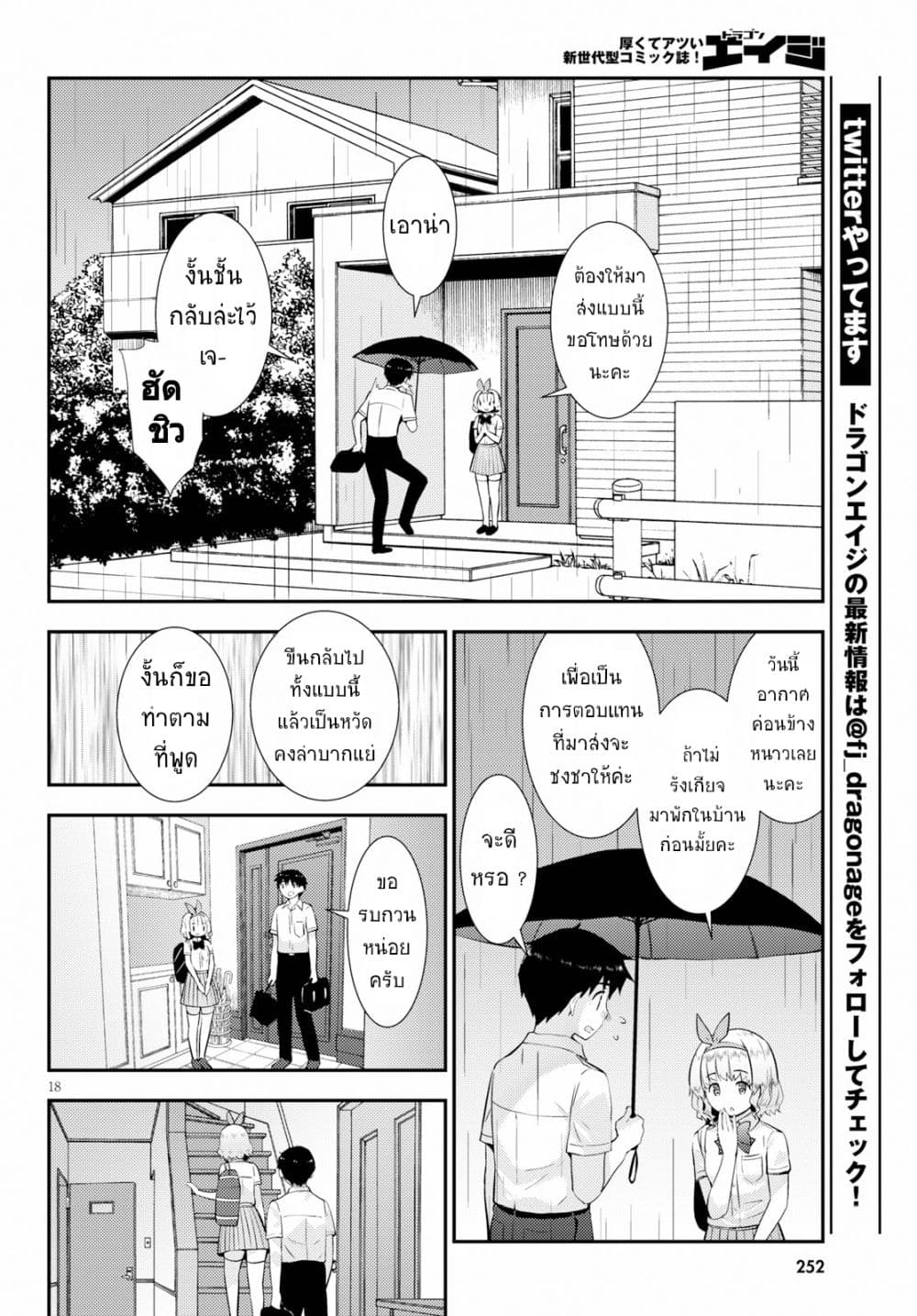 Kawaiikereba Hentai demo Suki ni Natte Kuremasu ka? page 18