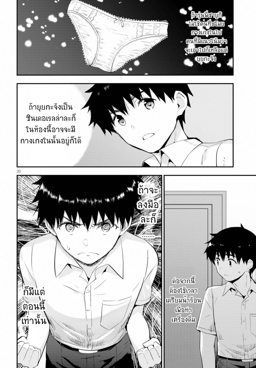 Kawaiikereba Hentai demo Suki ni Natte Kuremasu ka? page 20