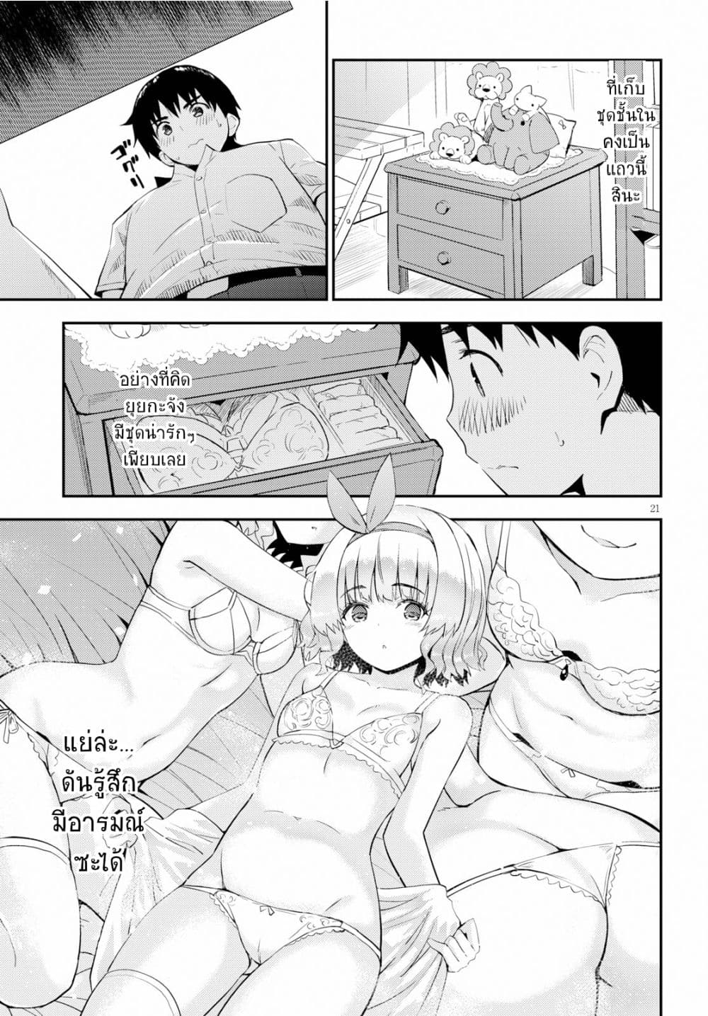 Kawaiikereba Hentai demo Suki ni Natte Kuremasu ka? page 21