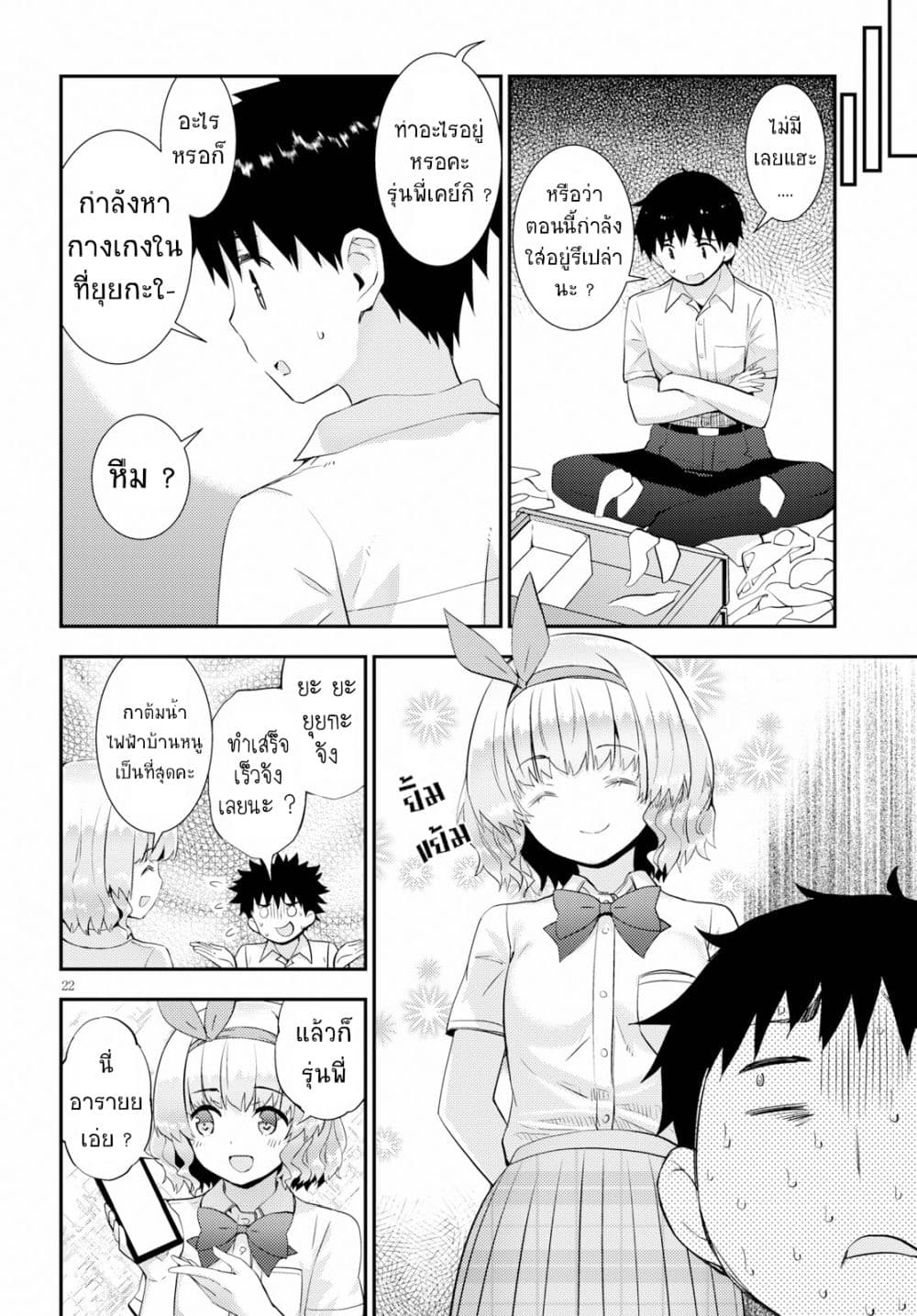Kawaiikereba Hentai demo Suki ni Natte Kuremasu ka? page 22