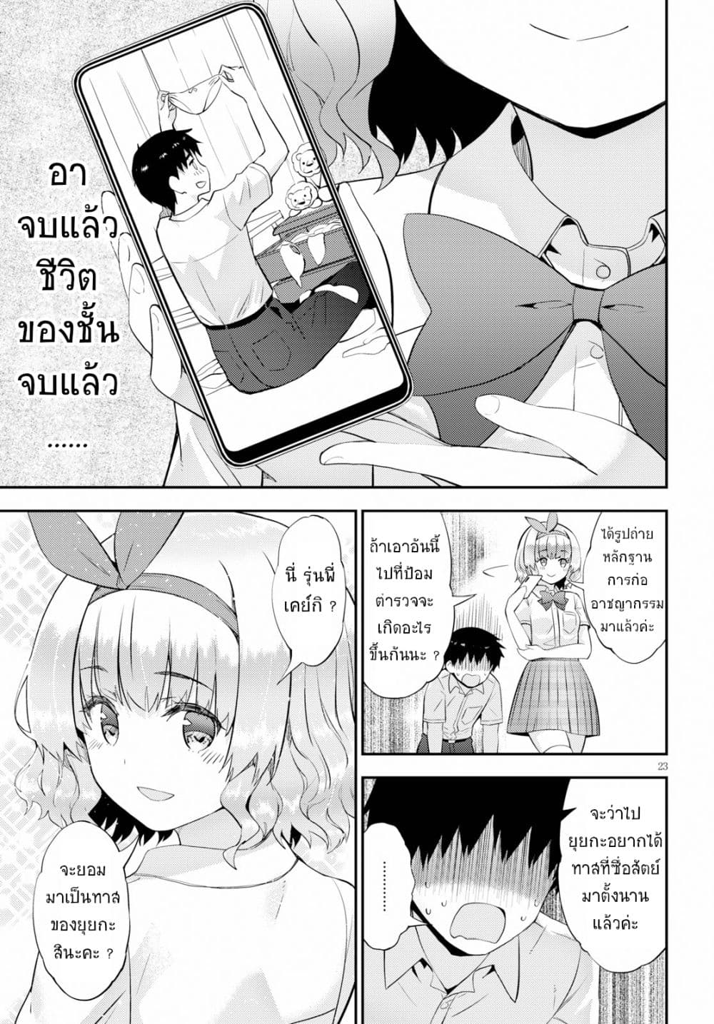 Kawaiikereba Hentai demo Suki ni Natte Kuremasu ka? page 23