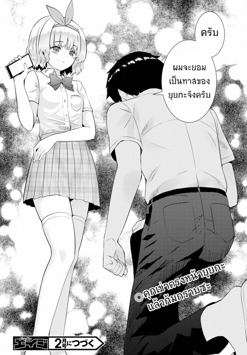 Kawaiikereba Hentai demo Suki ni Natte Kuremasu ka? page 24