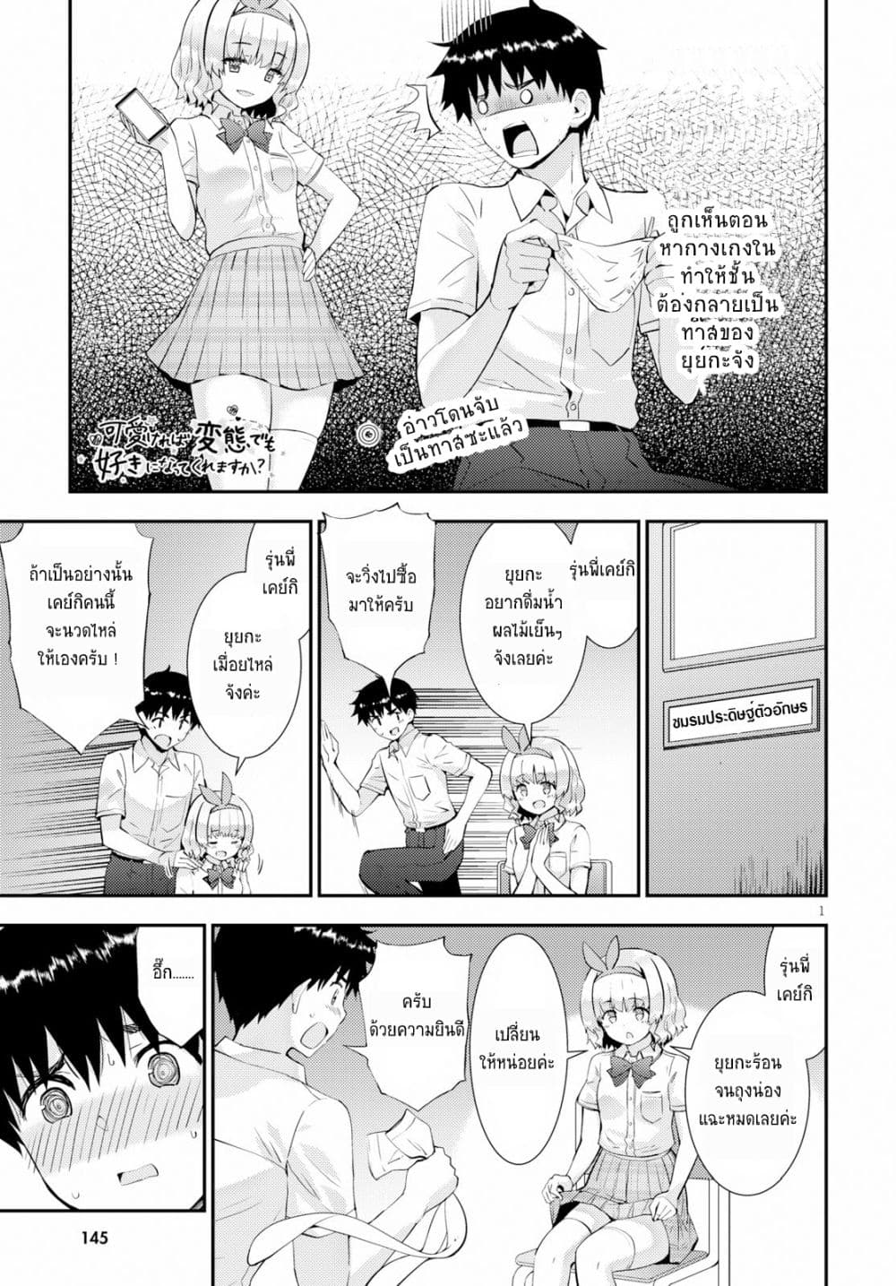 Kawaiikereba Hentai demo Suki ni Natte Kuremasu ka? page 1