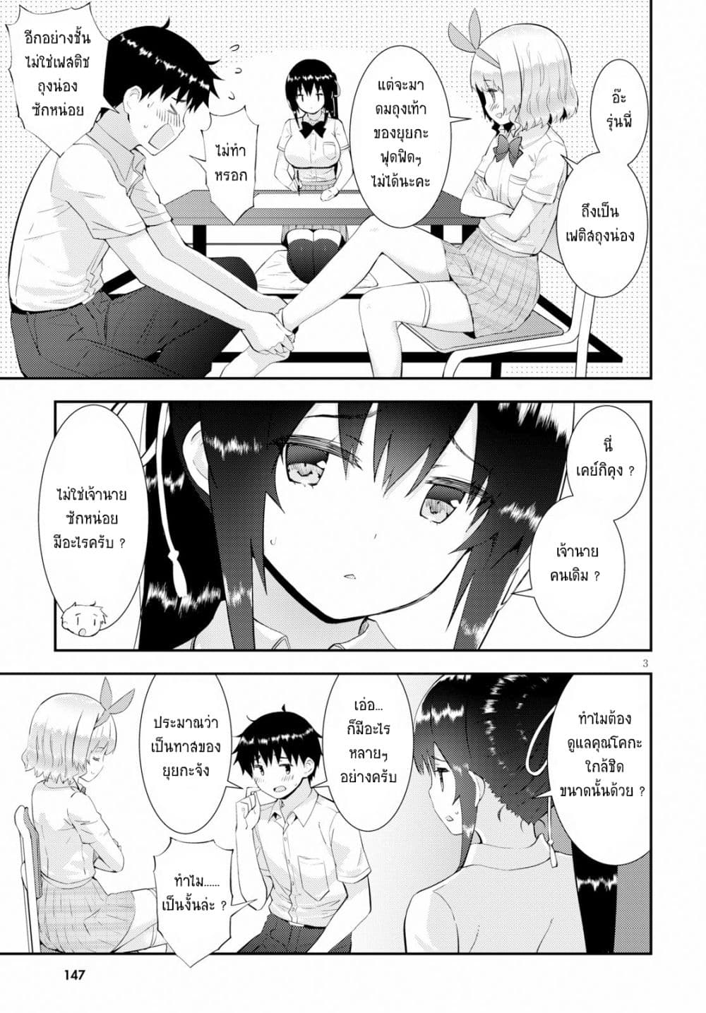 Kawaiikereba Hentai demo Suki ni Natte Kuremasu ka? page 3